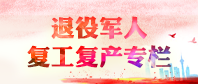av影片日本复工复产专栏