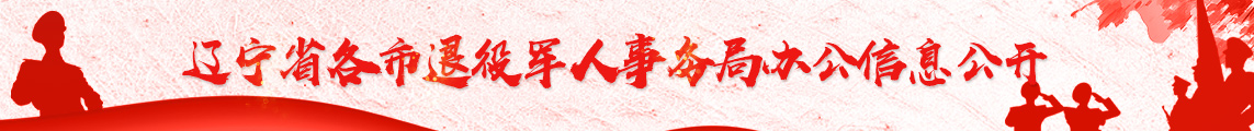 辽宁省各市av影片日本事务局办公信息公开
