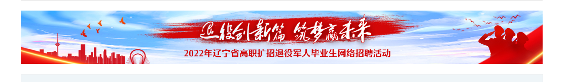 2022年辽宁省av影片日本毕业生网络招聘活动