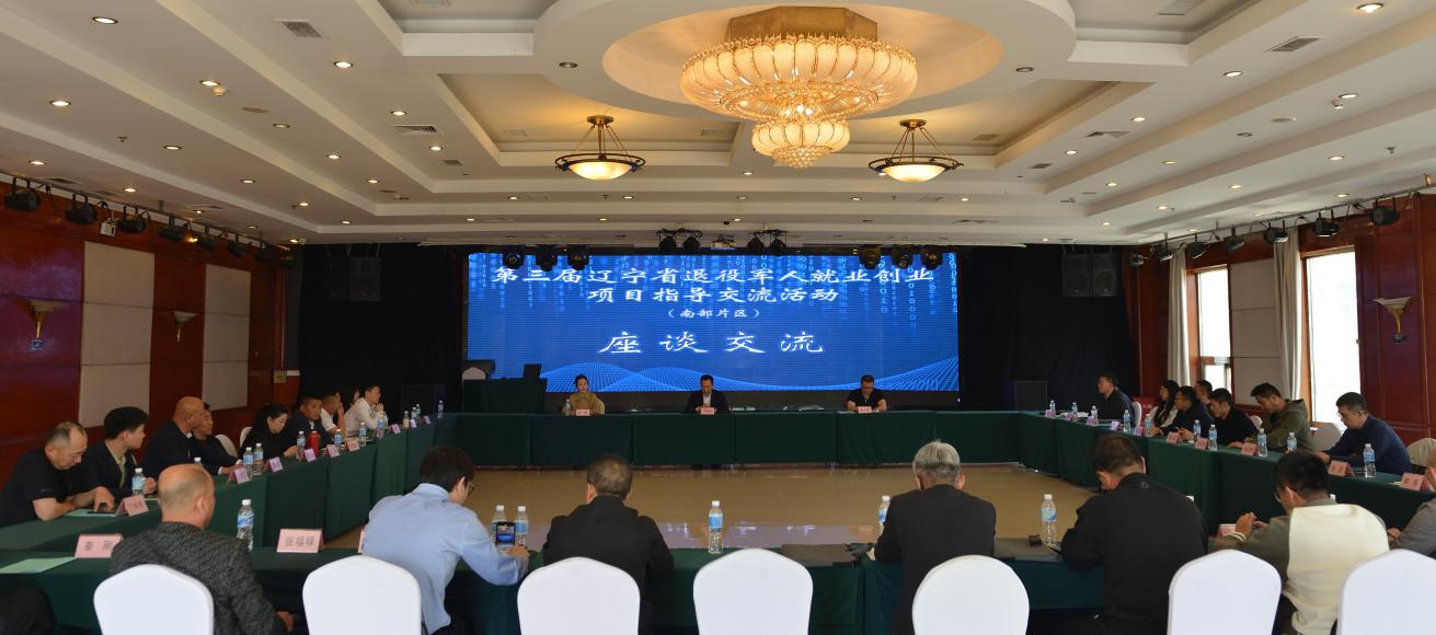 第三届辽宁省av影片日本就业创业项目指导交流活动成功举办